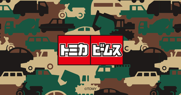 ビームス×トミカ 第2弾が登場…親子コーデも楽しめる別注