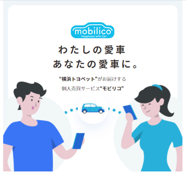 トヨタ系ディーラー初の中古車個人売買サービス Mobilico トライアル開始 レスポンス Response Jp トヨタ系ディーラー初の中古車個人売買サービス Mobilico トライアル開始 レスポンス Response Jp
