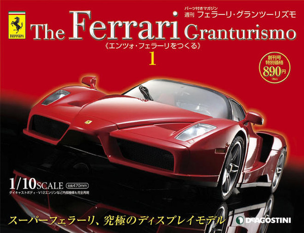 ディアゴスティーニ　エンツォフェラーリ1/10