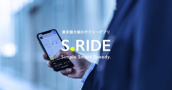 みんなのタクシー、配車アプリ「S.RIDE」の導入台数を東京23区などで拡大