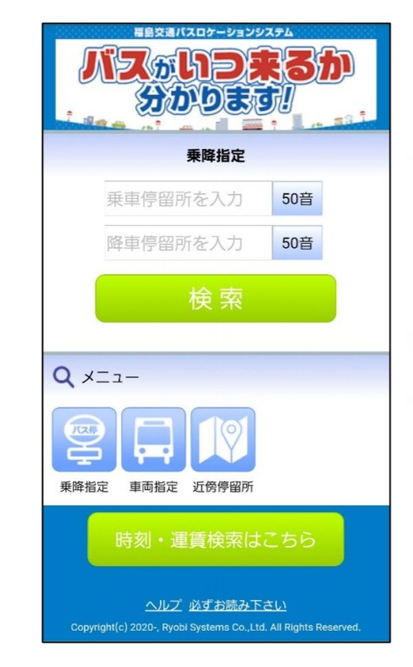 福島交通、路線バスにバスロケーションシステムを導入