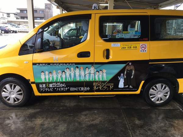 コロナに負けるな！「約束のネバーランド」ラッピングタクシー、神奈川県下を走行開始