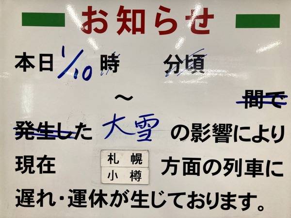 新潟のえちごトキめき鉄道は5日連続の全面運休北海道では除雪機械が出火　1月13日の鉄道計画運休