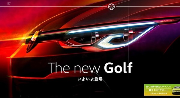 【VW ゴルフ 新型】日本で受注開始---デジタル化、電動化、運転支援システムが大幅進化