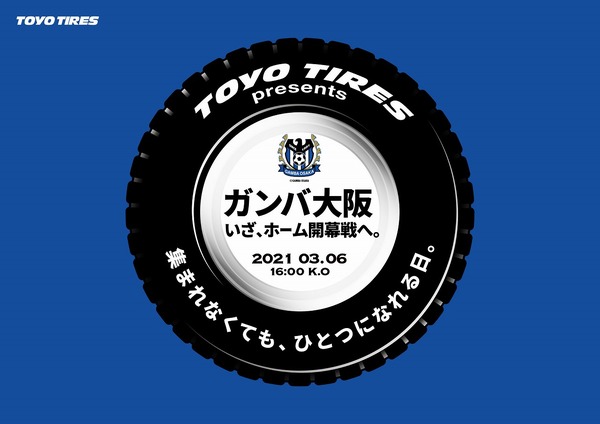 ガンバ大阪ホーム開幕戦は「集まれなくても、ひとつになれる日。」---TOYO TIRESパートナーデー