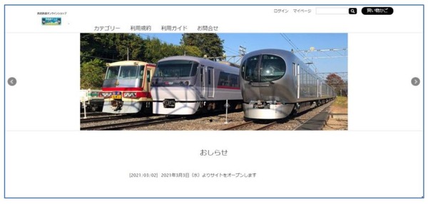 西武に初の鉄道グッズ公式オンラインショップ西武山口線駅名改称記念グッズも発売