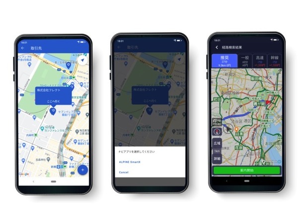 訪問先の検索からナビを起動業務最適化アプリとアルプスアルパインが連携