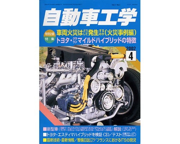 実際の事例を元に車両火災の原因を解析 レスポンス Response Jp 実際の事例を元に車両火災の原因を解析 レスポンス Response Jp