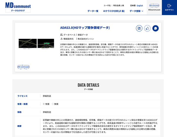 NTTデータ、交通環境情報ポータルサイトを一般公開ビジネスマッチングを支援