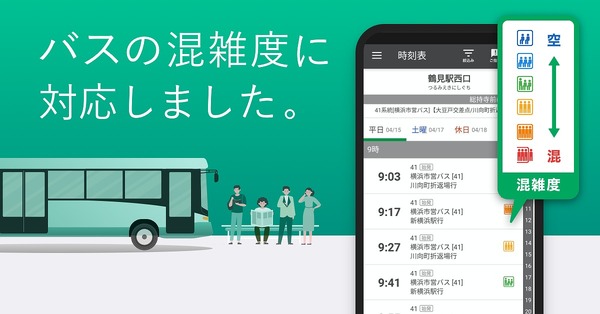 ナビタイム、バス混雑予測の提供開始---横浜市営バス全系統に対応
