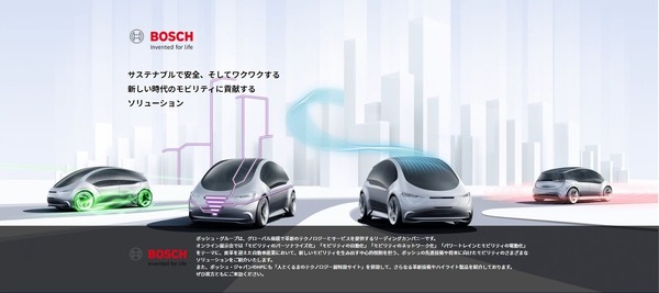 ボッシュ、燃料電池製品やEV向けモジュールなどを日本初出展人とくるまのテクノロジー2021