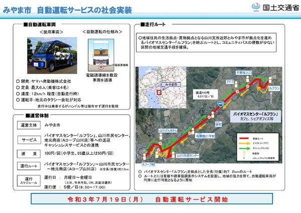 中山間「道の駅」を拠点とした自動運転サービス　福岡県みやま市で実施へ