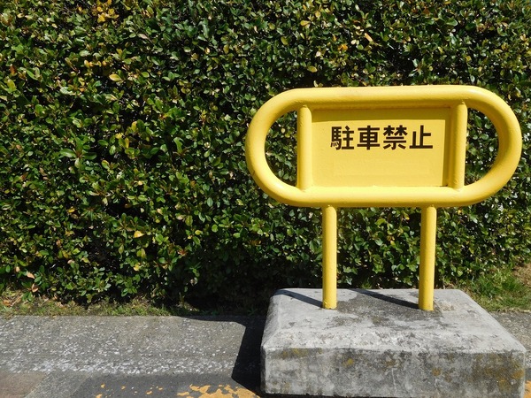 タイムズ 路上駐車ゼロをめざす啓発活動をオンラインで実施 8月9日はパークの日 レスポンス Response Jp