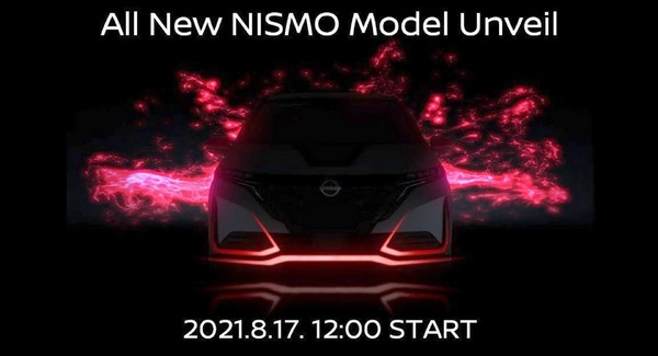 日産が新たなNISMO、『ノートオーラ』がベースか　8月17日発表