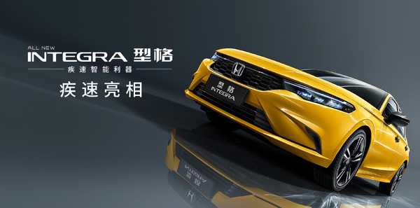 ホンダ インテグラ、まずは中国で復活 シビック 新型と兄弟車に
