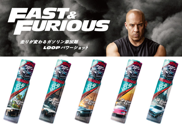ガソリン添加剤LOOP ワイルドスピード 1690467.jpg