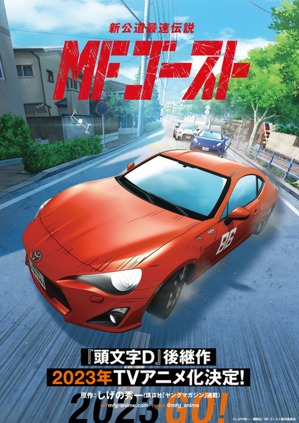 頭文字d 後継 Mfゴースト アニメ化 Pvの走行音は実車 動画 レスポンス Response Jp