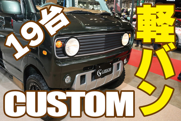 夢 の積載量は無限大 アクティブに楽しむ軽バンカスタム 東京オートサロン22 レスポンス Response Jp 夢 の積載量は無限大 アクティブに楽しむ軽バンカスタム 東京オートサロン22 レスポンス Response Jp
