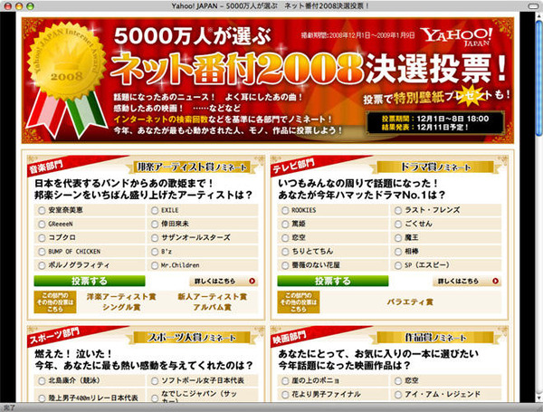 5000万人が選ぶネット番付08 ヤフーで投票受付中 12月8日まで レスポンス Response Jp