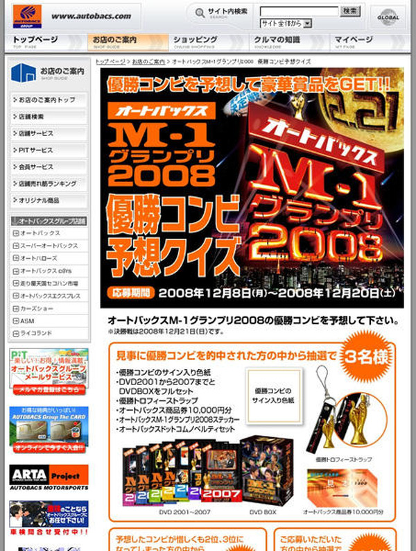 プレゼント M 1 優勝コンビを予想してゲット レスポンス Response Jp