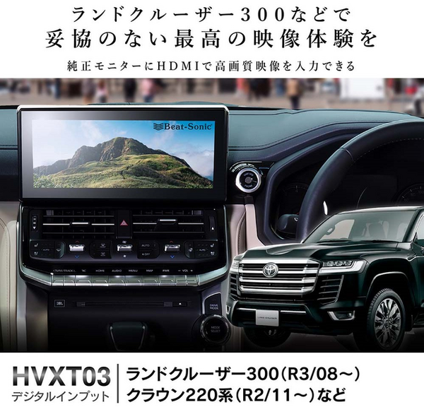 TOYOTA HDMI入力アダプター HVXT03 トヨタ車メーカーオプションナビ用HDMIデジタルインプットアダプター
