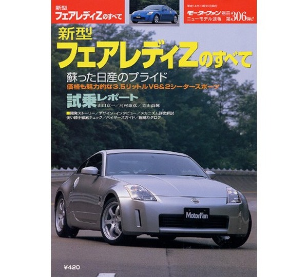 チョロQ GT-R”が『フェアレディZ』魂を復活させた