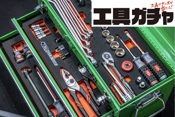 会場限定のKTC「工具ガチャ」で新年の運試しだ！最高級ツール