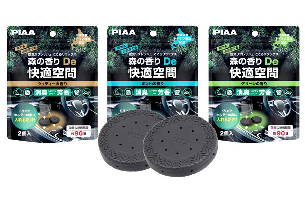 ドリンクホルダーの底に入れるだけ、消臭・芳香剤「PIAA 森の香りDe