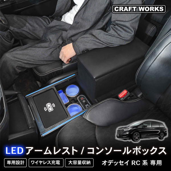 オデッセイRC大型アームレスト ホンダ『オデッセイ』専用コンソールボックス発売、大型