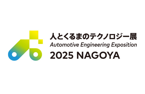 【注目】車載ソフトウェア開発を加速!キヤノンITS、人とくるまのテクノロジー展2025で革新的技術を紹介