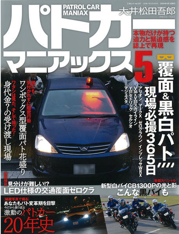 パトカー モドキ という判断は命取り レスポンス Response Jp パトカー モドキ という判断は命取り レスポンス Response Jp