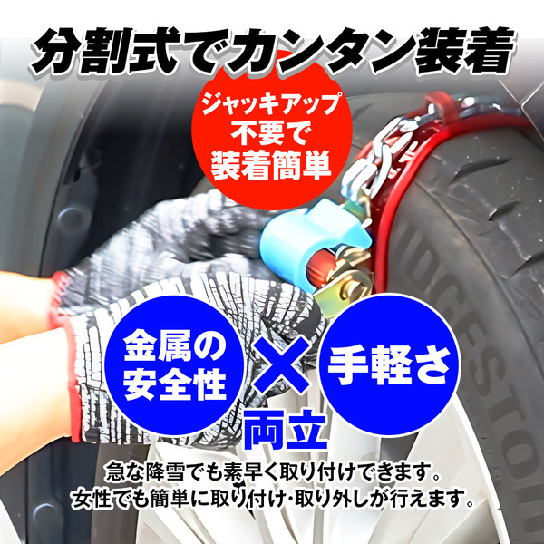 分割式で取り付け簡単、MAXWINの金属製スノーチェーン「K-TIR08」発売