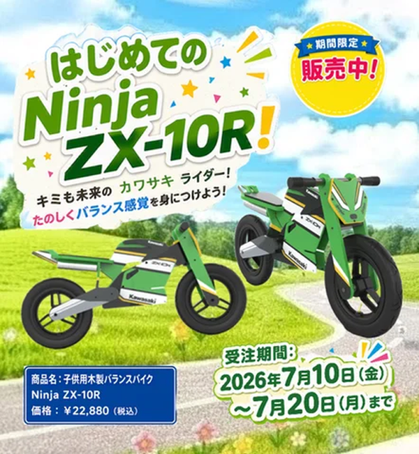 カワサキ、『Ninja ZX-10R』モチーフの子供用木製バランスバイク販売…7