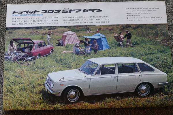 BC戦争”でブルーバードを抜き記録を打ち立てた、3代目『コロナ