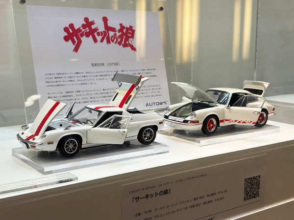 007」「サーキットの狼」「西部警察」などの名車を再現、東京・丸の内