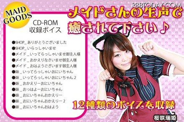 メイドの声が いらっしゃいませ あなたはどう使う レスポンス Response Jp メイドの声が いらっしゃいませ あなたはどう使う レスポンス Response Jp