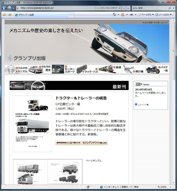 グランプリ出版がウェブサイト---創業30周年を機に | レスポンス
