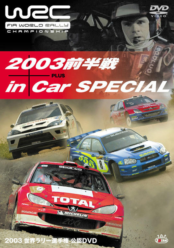 WRC 世界ラリー選手権 DVD 2003　2004 2005 WRC 世界ラリー選手権 DVD 2003 2004 2005（WRC前半戦を凝縮