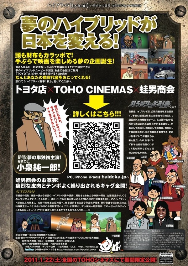 映画 ハイブリッド刑事 1月22日無料公開 2枚目の写真 画像 レスポンス Response Jp