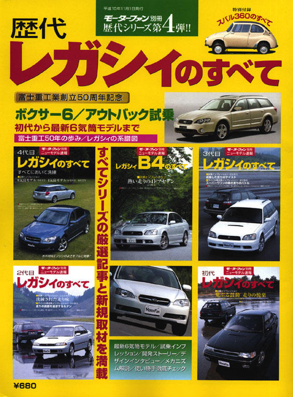 みっちり、スバル『レガシィ』…その伝統と系譜 | レスポンス（Response