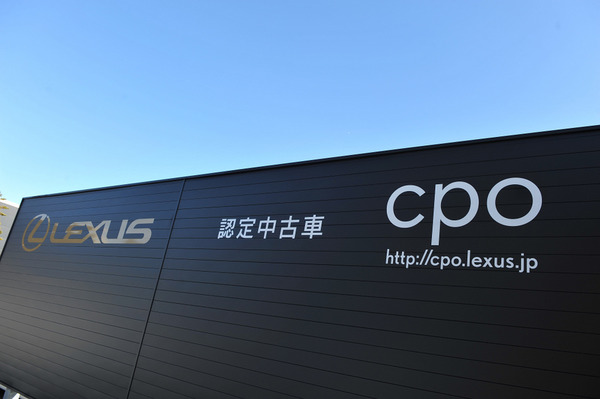 認定中古車特集 間口を広げても敷居は下げない Cpoを取り扱うレクサス販売店 レスポンス Response Jp