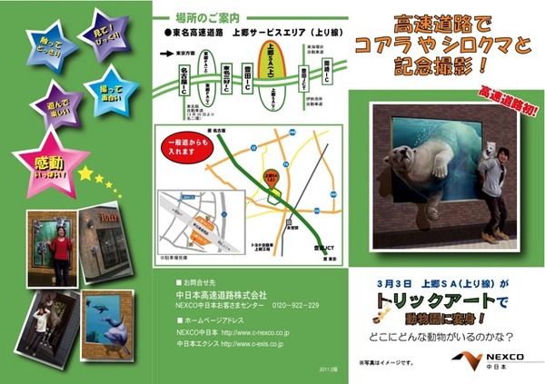 高速道路初のトリックアート 東名上郷sa 3月3日に完成式典 レスポンス Response Jp 高速道路初のトリックアート 東名上郷sa 3月3日に完成式典 レスポンス Response Jp