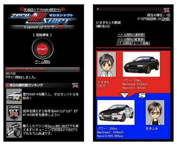 歴代 スカイラインgt R を操るアプリ モバゲーで提供開始 レスポンス Response Jp
