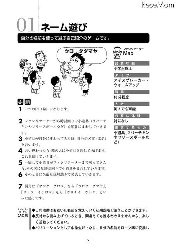 どこでもみんなでできるアクティビティ集 レスポンス Response Jp