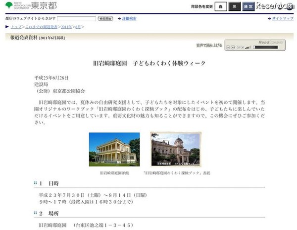 夏休み わくわく体験 重文 旧岩崎邸で写生大会など レスポンス Response Jp 夏休み わくわく体験 重文 旧岩崎邸で写生大会など レスポンス Response Jp