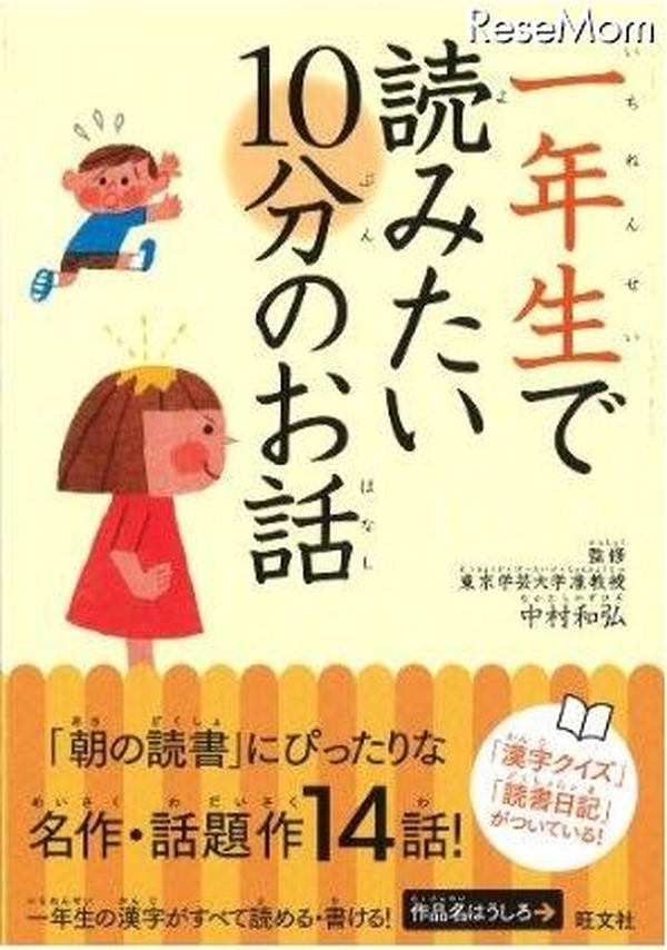 年生で読みたい10分のお話 レスポンス Response Jp
