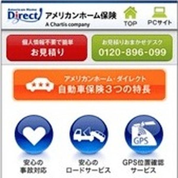 アメリカンホーム保険 Gps位置確認iphoneおよびandroid Osでも可能に レスポンス Response Jp アメリカンホーム保険 Gps位置確認iphoneおよびandroid Osでも可能に レスポンス Response Jp