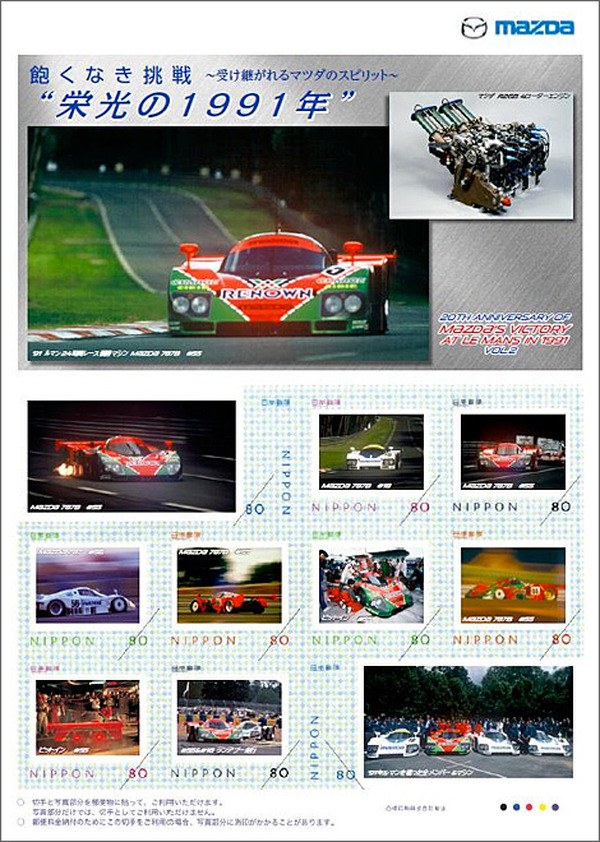 マツダ787Bのルマン優勝20周年記念…切手セット発売 1枚目の写真