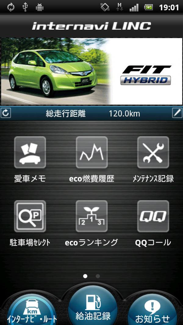 インターナビ リンクは二つのアプリをダウンロードするのがオススメ レスポンス Response Jp インターナビ リンクは二つのアプリをダウンロードするのがオススメ レスポンス Response Jp