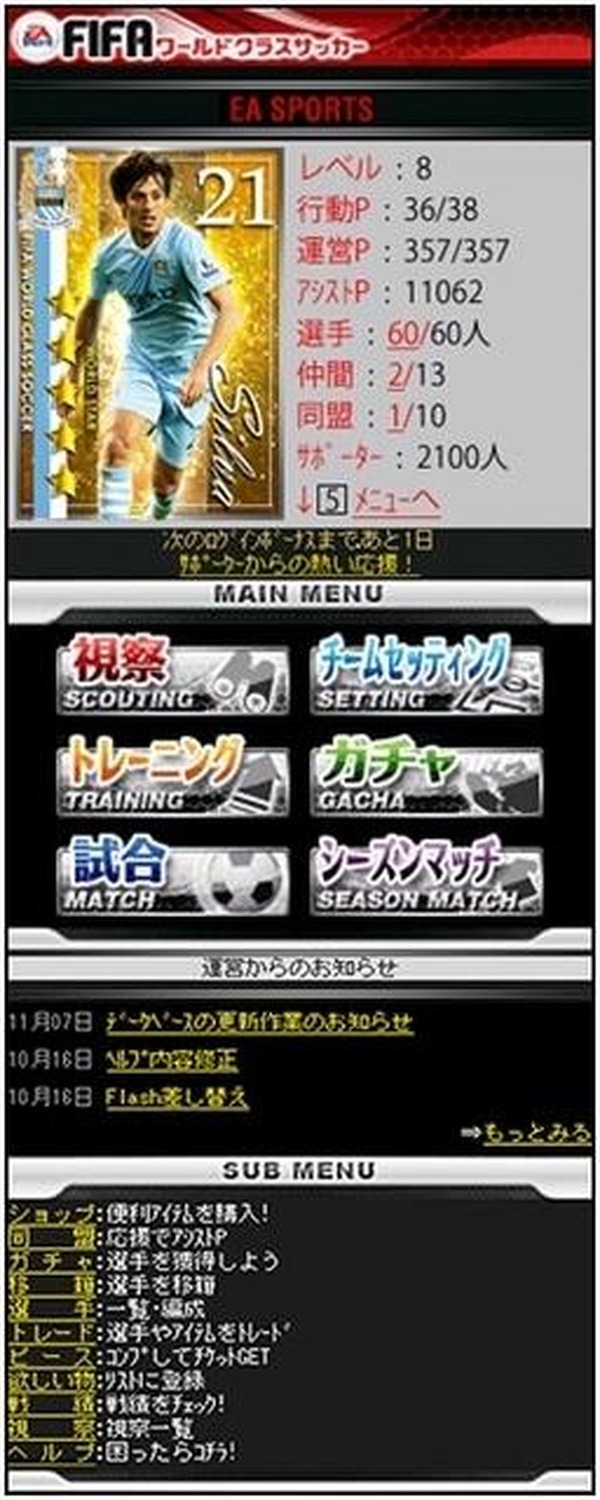 ゲーム Gree初のfifa公式 ワールドクラスサッカー 配信開始 レスポンス Response Jp